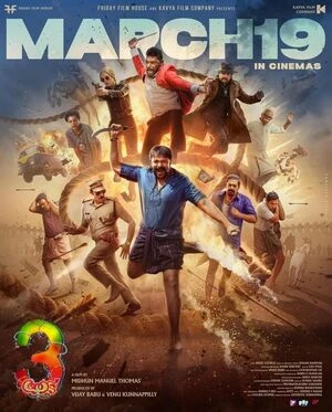 Aadu 3 2026 Malayalam Audio TSRip 720p - 480p - 1080p